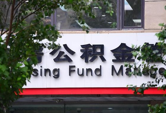 尉氏北京公积金提取（尉氏北京公积金提取需要多久）